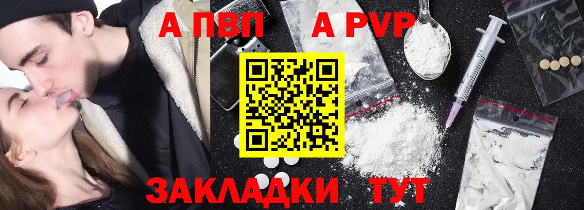 A-PVP Соль Сыктывкар