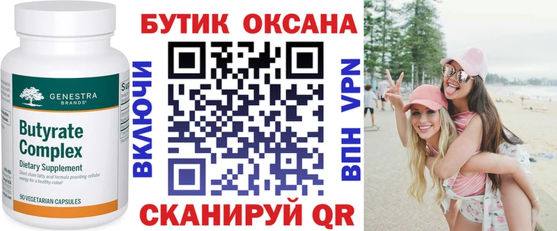 Бутират оксана  Сыктывкар 