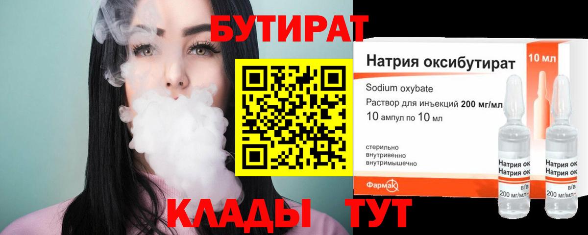 БУТИРАТ BDO 33%  Вход с VPN  Сыктывкар 