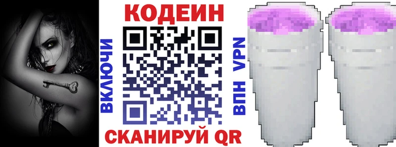 продажа наркотиков  дарк нет состав  MEGA вход  Кодеиновый сироп Lean Purple Drank  Сыктывкар 