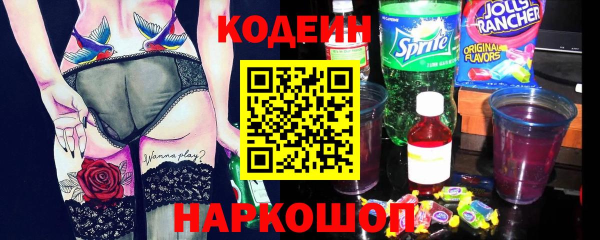 Кодеин Purple Drank Сыктывкар
