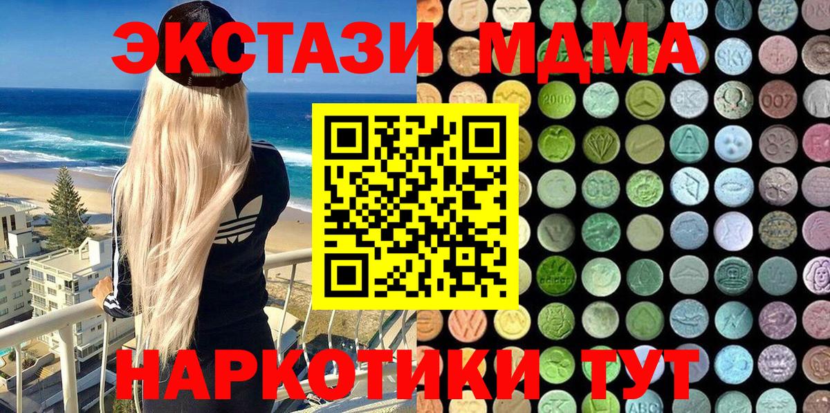 ЭКСТАЗИ 280 MDMA Сыктывкар