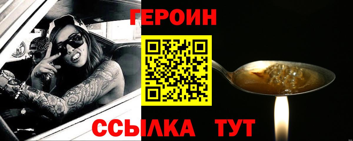 Героин белый Сыктывкар