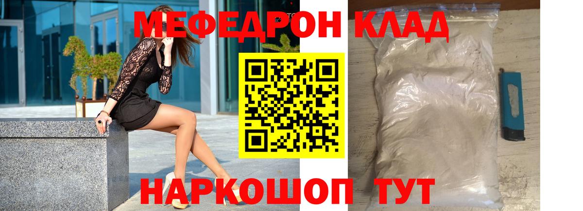 Меф 4 MMC  МЕФ  МЯУ-МЯУ  Сыктывкар  Вход с VPN  Мефедрон кристаллы 