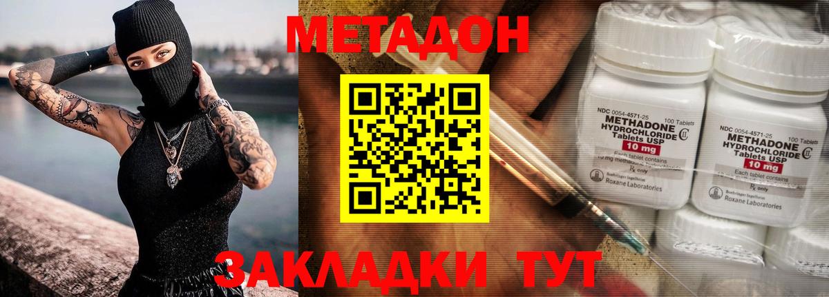 Сыктывкар  Метадон methadone  Метадон кристалл  Вход с VPN 